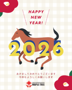 2026年明けましておめでとうございます